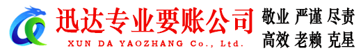 诸城清债公司